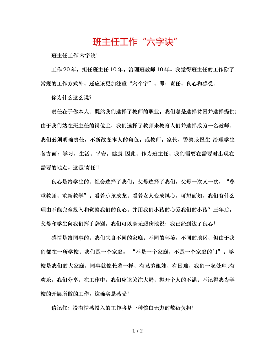 班主任工作“六字诀” _第1页