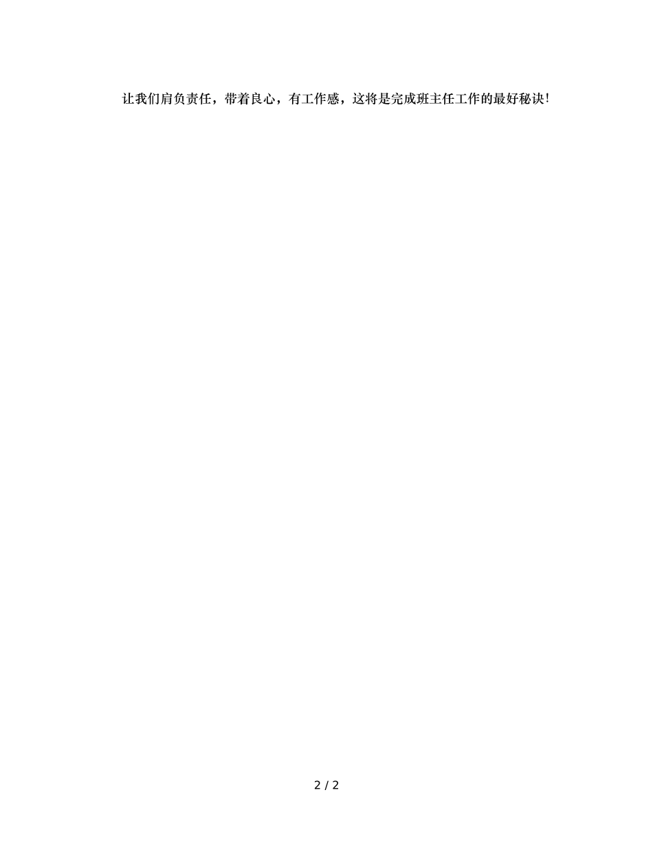 班主任工作“六字诀” _第2页