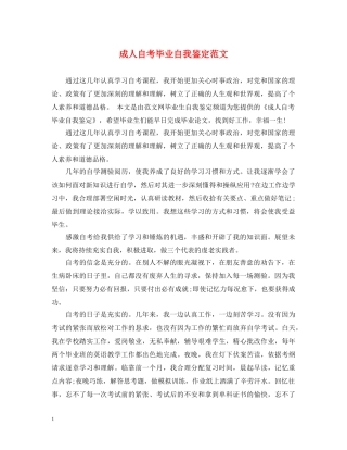 成人自考毕业自我鉴定范文 