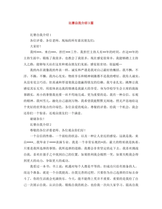 比赛自我介绍3篇 