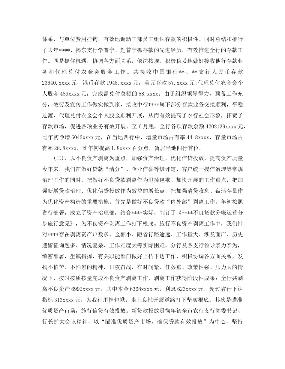 办公室工作参考总结-银行省级支行上半年工作参考总结 _第2页