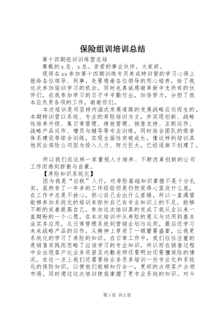 保险组训培训总结