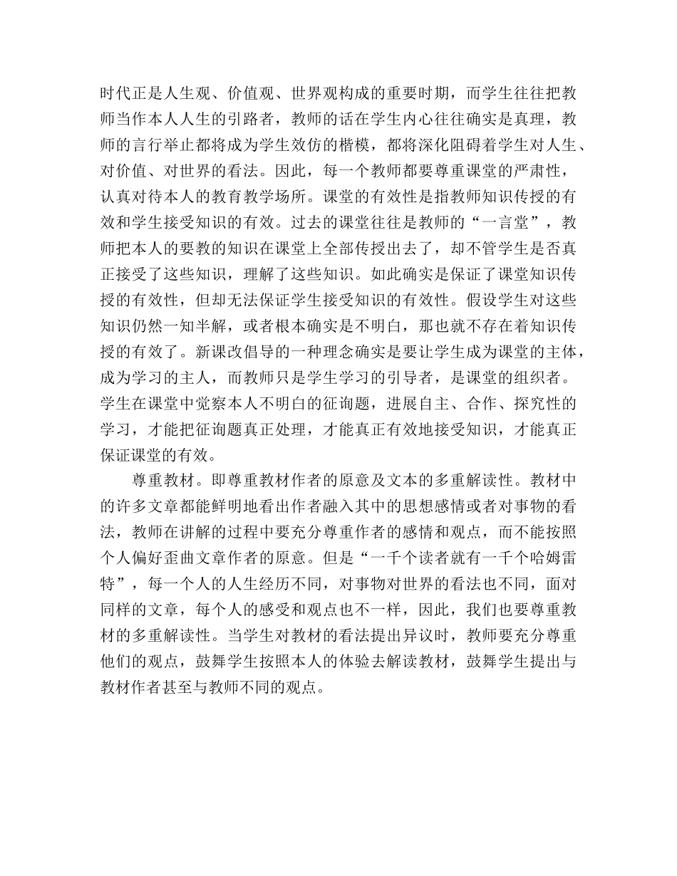 八年级思品教学参考总结（通用） _第2页