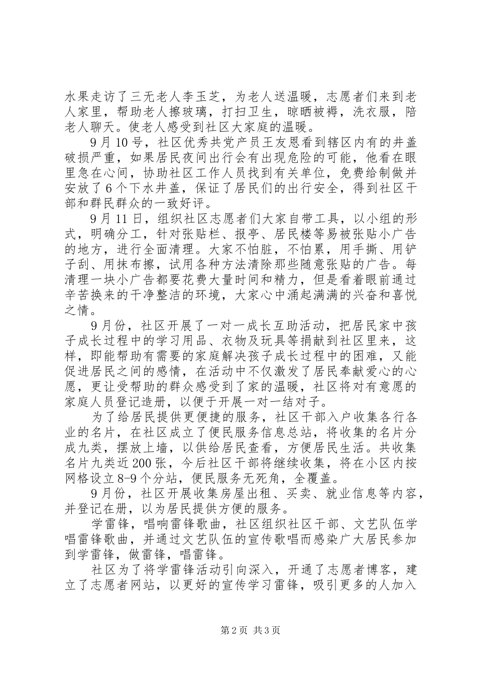八家子社区学习雷锋工作开展情況总结_第2页