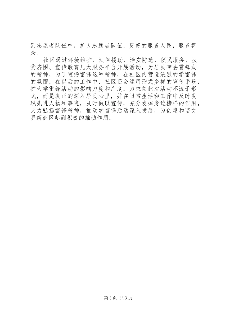 八家子社区学习雷锋工作开展情況总结_第3页
