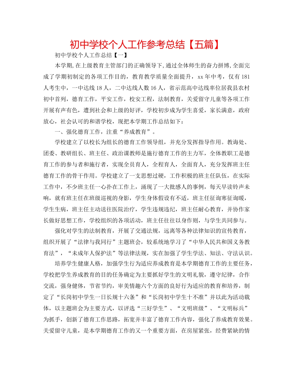 初校个人工作参考总结【五篇】 _第1页