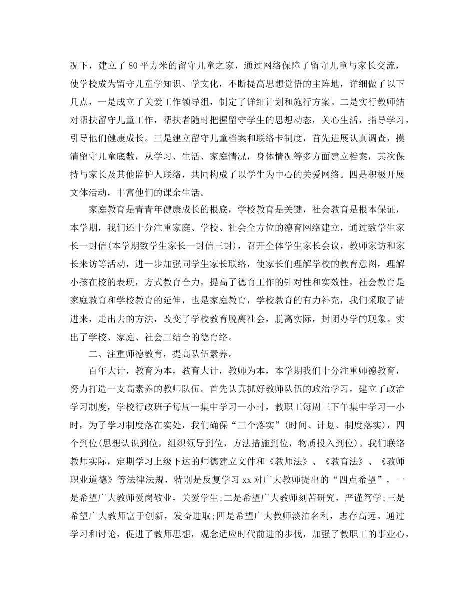 初校个人工作参考总结【五篇】 _第2页