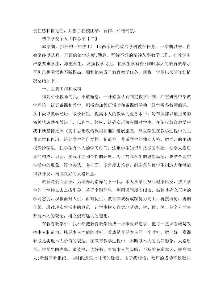 初校个人工作参考总结【五篇】 _第3页