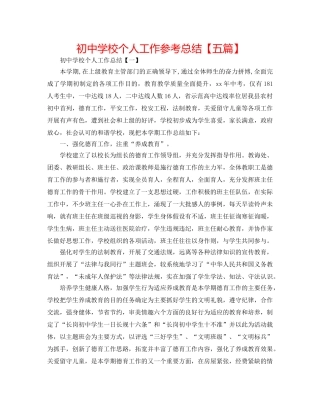 初校个人工作参考总结【五篇】 