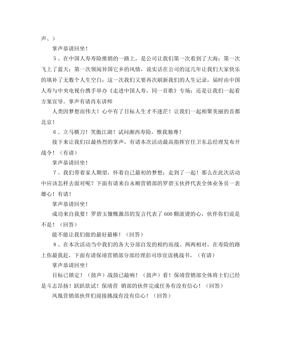 保险公司誓师会主持词 _第2页