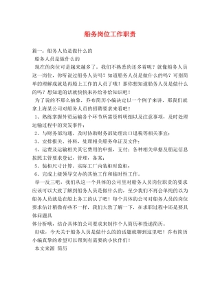 船务岗位工作职责2 