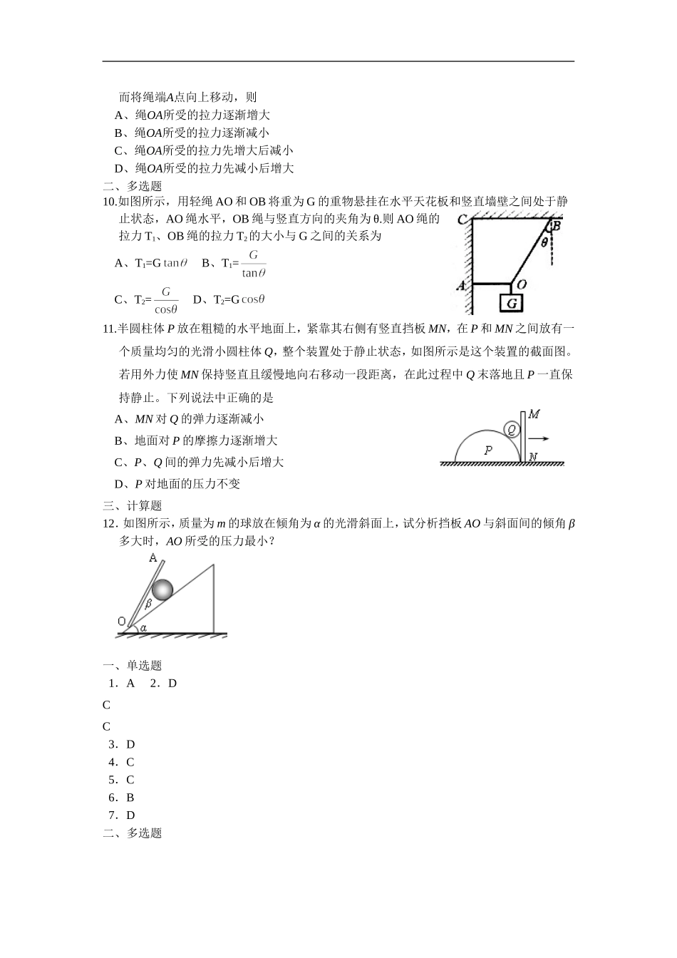 高中物理-力的平形四边形法则检测-新人教版必修1_第2页
