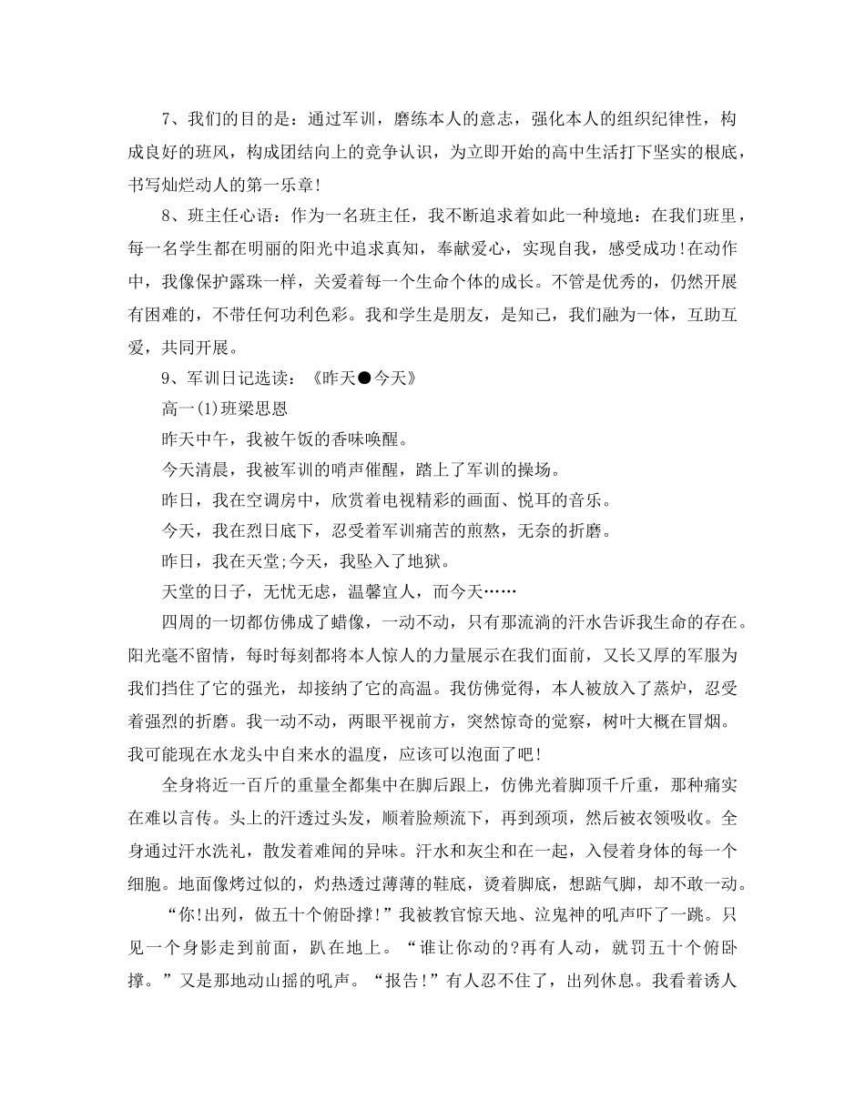 初高中军训个人参考总结 _第2页