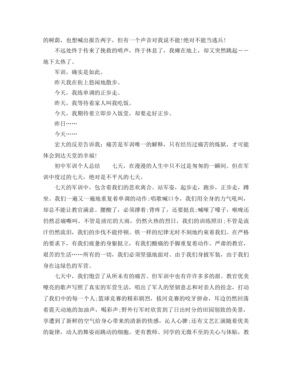 初高中军训个人参考总结 _第3页