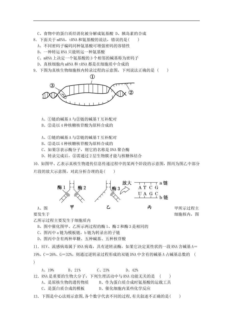 海南省海南中学11—12学年高二生物上学期期中考试-理【会员独享】_第2页