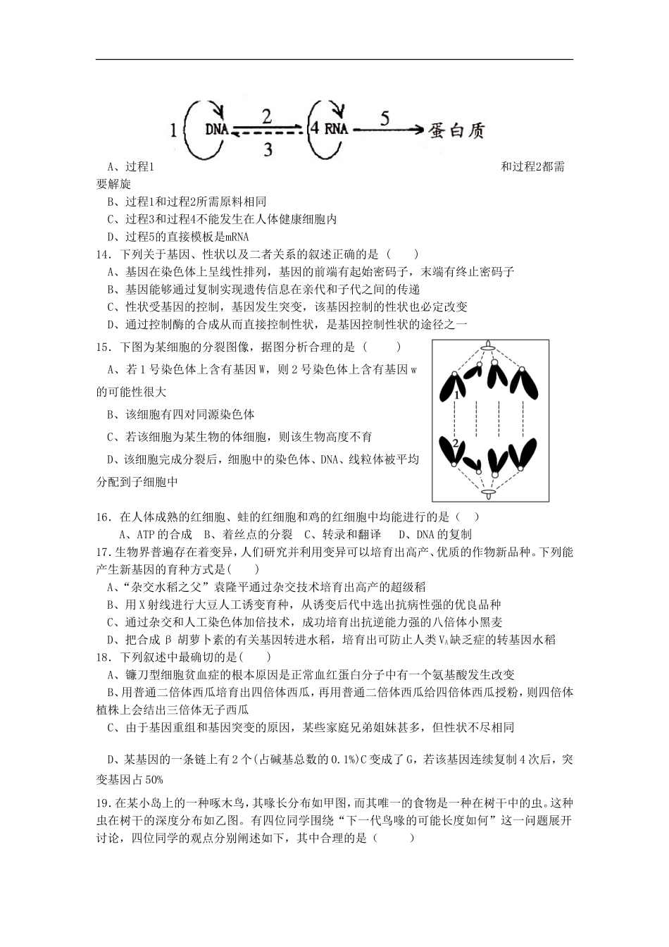 海南省海南中学11—12学年高二生物上学期期中考试-理【会员独享】_第3页