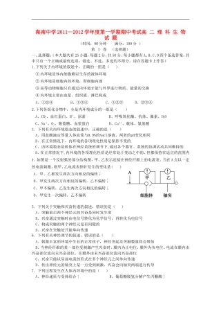 海南省海南中学11—12学年高二生物上学期期中考试-理【会员独享】