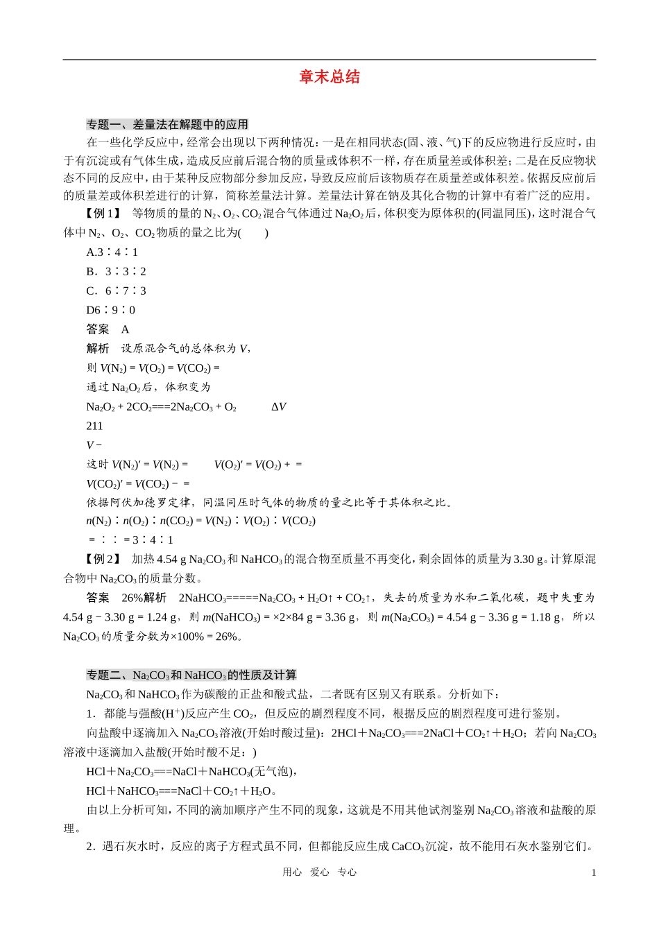 高中化学-第三章-金属及其化合物-章末复习-新人教版必修1_第1页