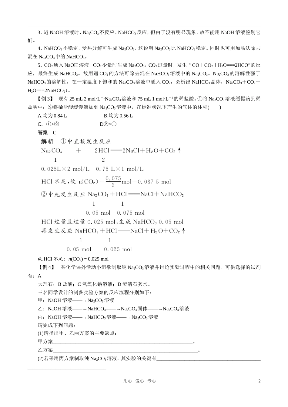 高中化学-第三章-金属及其化合物-章末复习-新人教版必修1_第2页
