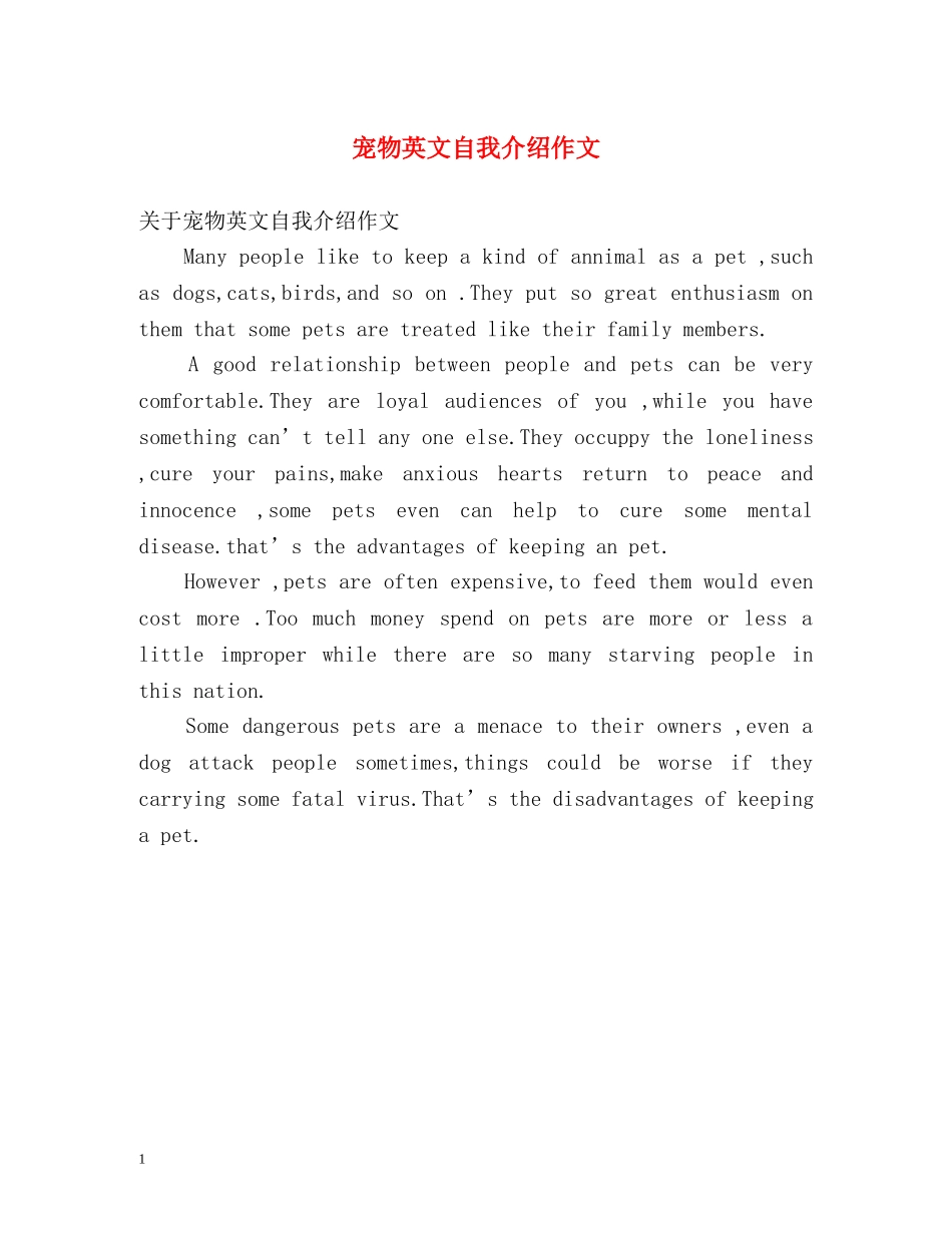宠物英文自我介绍作文 _第1页