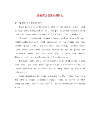宠物英文自我介绍作文 