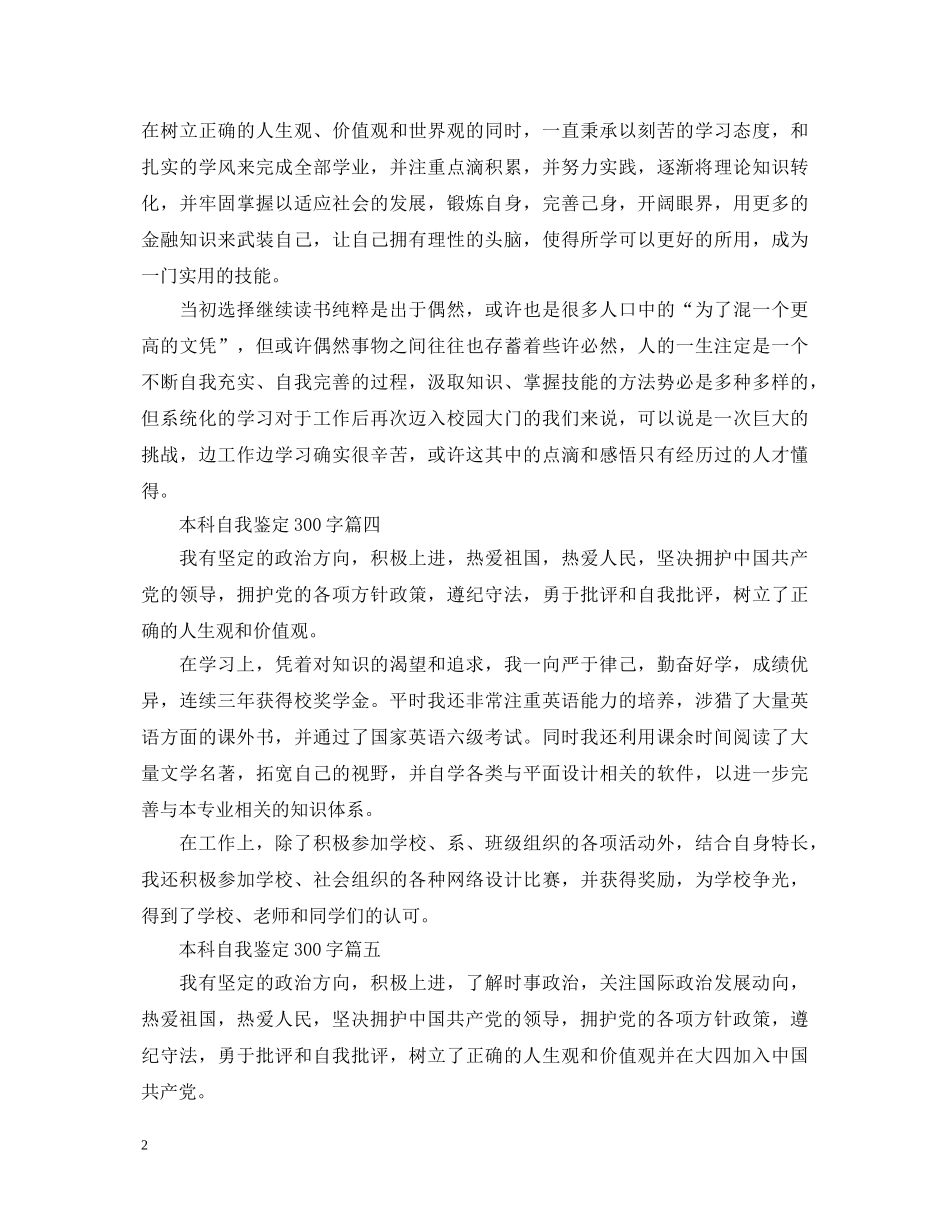 本科自我鉴定300字10篇 _第2页