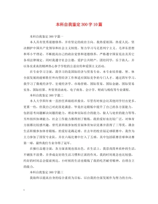 本科自我鉴定300字10篇 