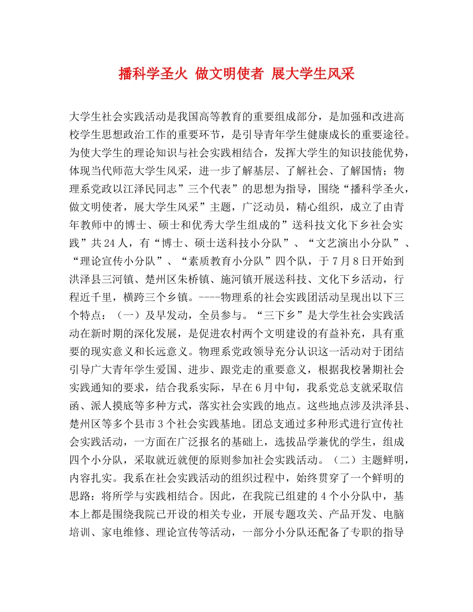 播科学圣火 做文明使者 展大学生风采 _第1页