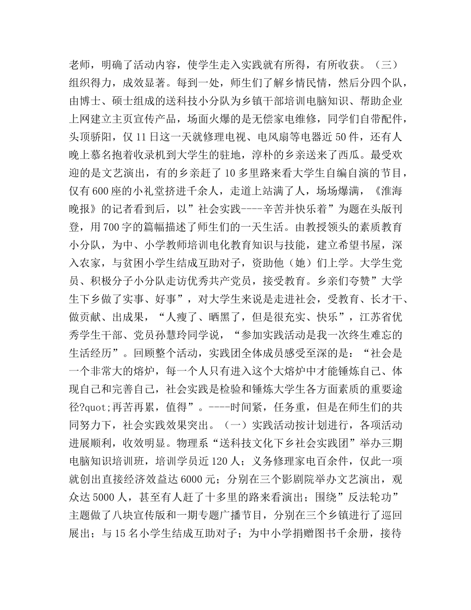 播科学圣火 做文明使者 展大学生风采 _第2页