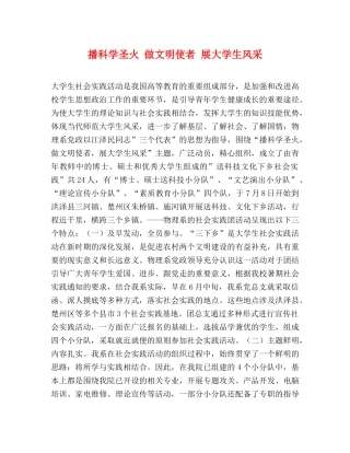 播科学圣火 做文明使者 展大学生风采 