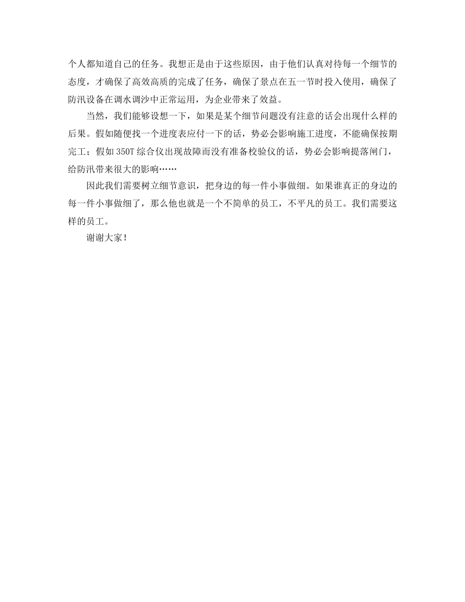 超越是渐进的过程演讲稿范文 _第2页