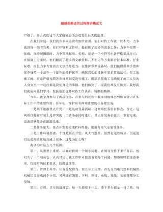 超越是渐进的过程演讲稿范文 