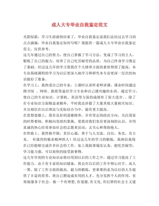 成人大专毕业自我鉴定范文 (2) 