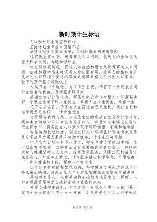 新时期计生标语