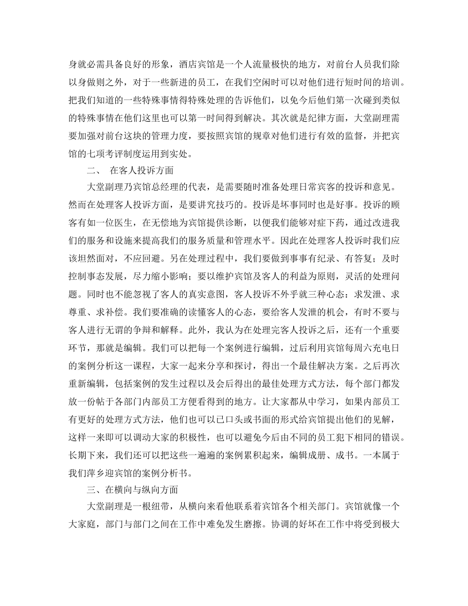 大堂副理竞聘演讲词范文 _第2页