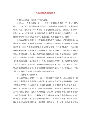 大堂副理竞聘演讲词范文 
