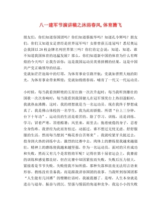 八一建军节演讲稿之沐浴春风,体育腾飞 
