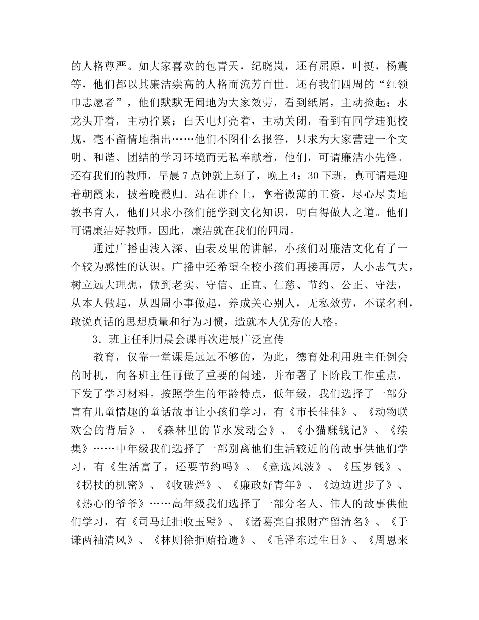 班级廉洁活动小结（通用） _第2页
