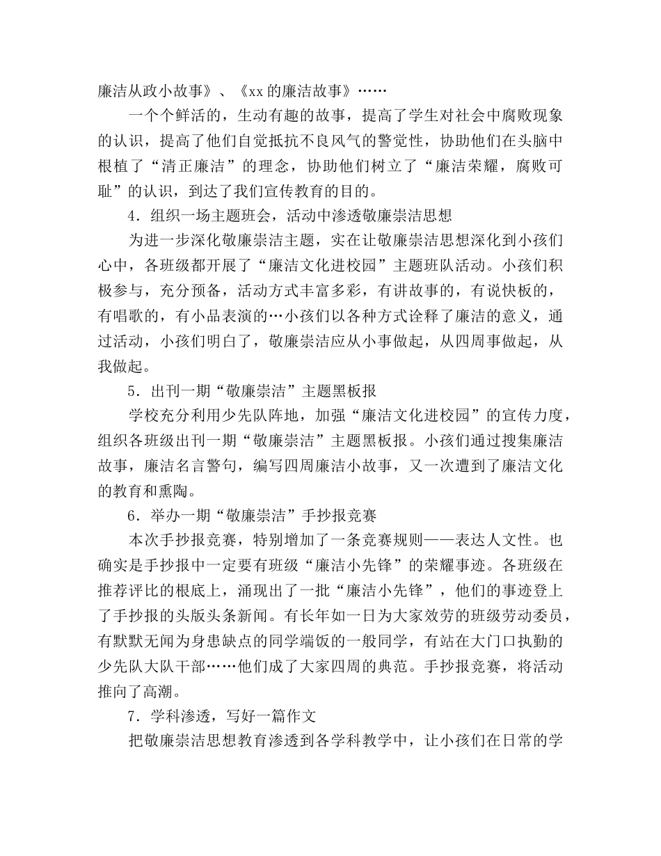 班级廉洁活动小结（通用） _第3页