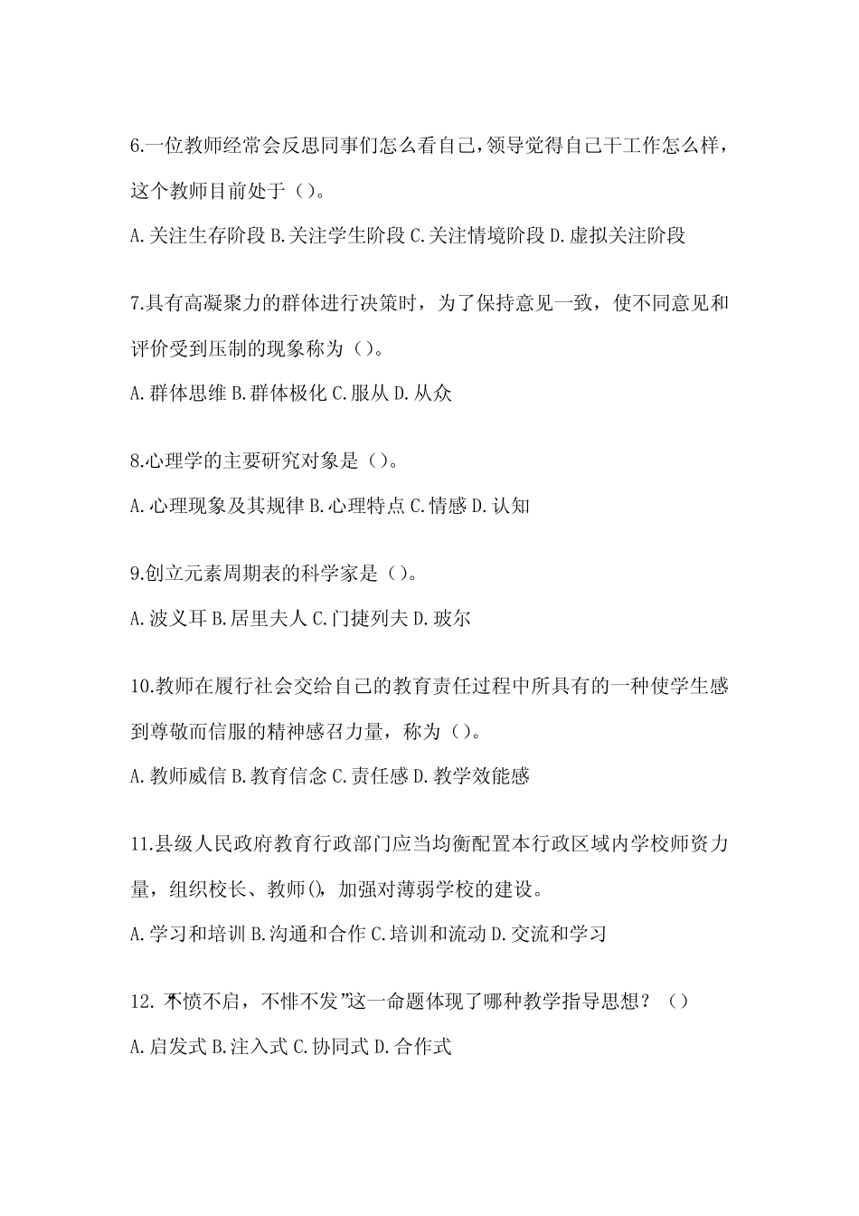 2024年教育系统公开选拔学校后备干部备考题库(含答案)_第2页