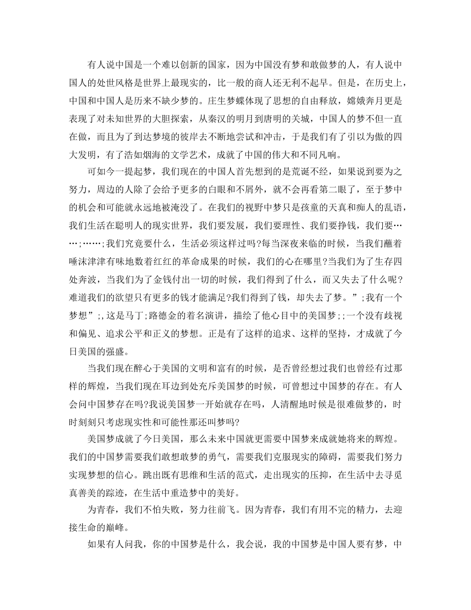 百年追梦全面小康演讲稿精选 _第2页