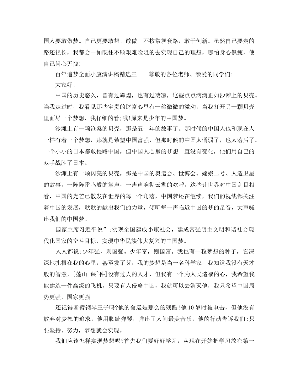 百年追梦全面小康演讲稿精选 _第3页