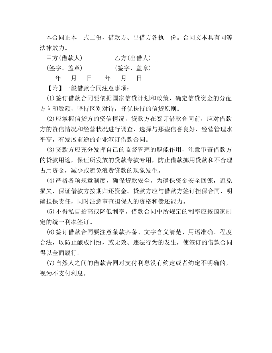 一般民间借款合同范本_第2页