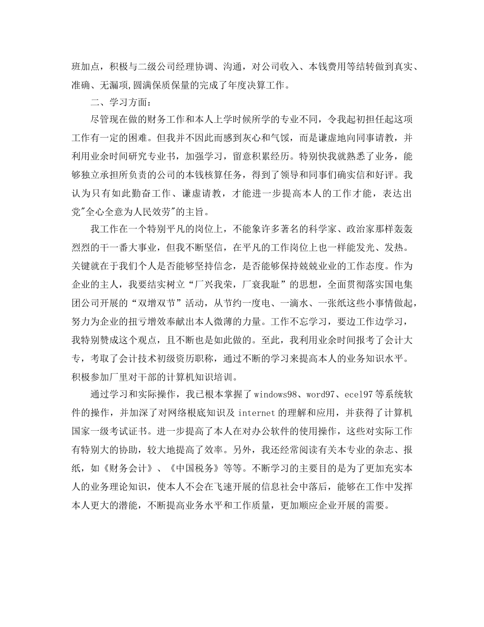 财务出纳个人2024年终工作参考总结 _第2页