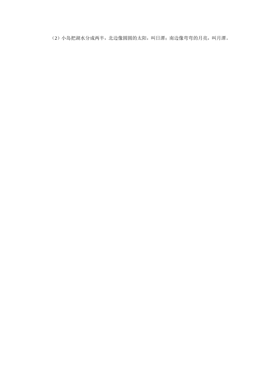 《我去台湾接外婆》习题2_第3页