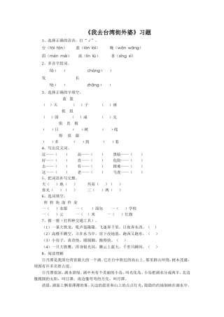 《我去台湾接外婆》习题2
