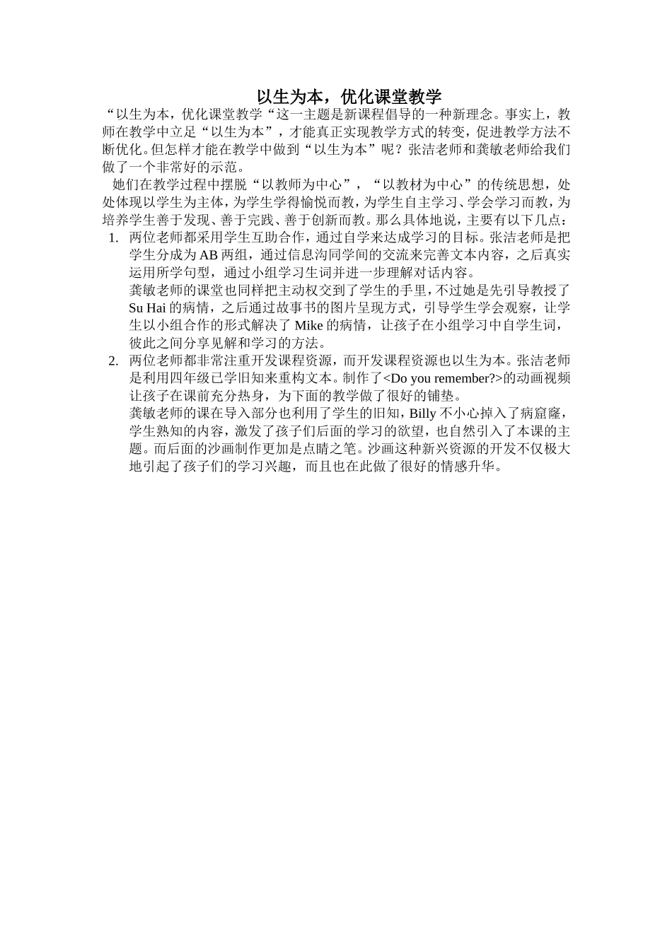 以生为本-优化课堂教学_第1页