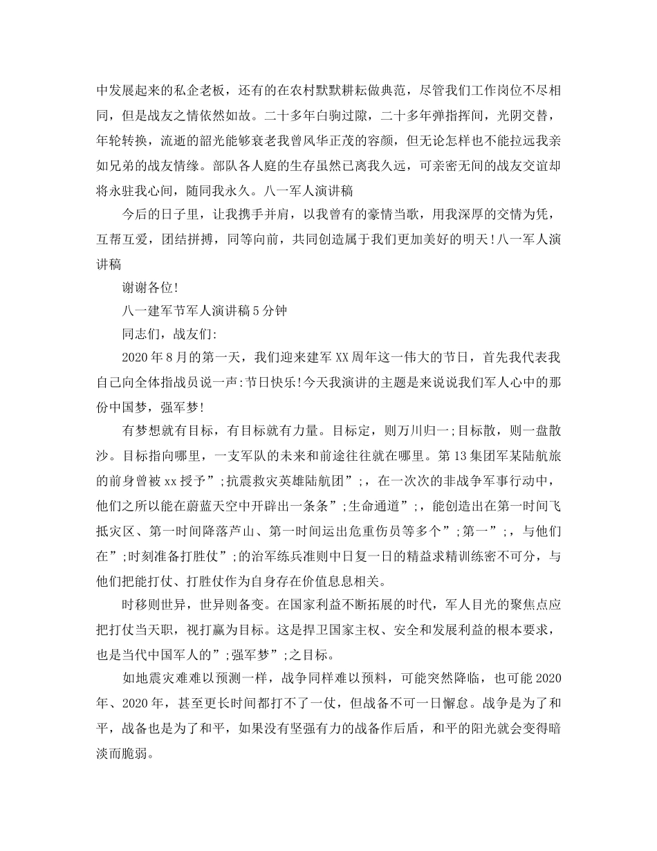 八一建军节军人演讲稿 _第2页