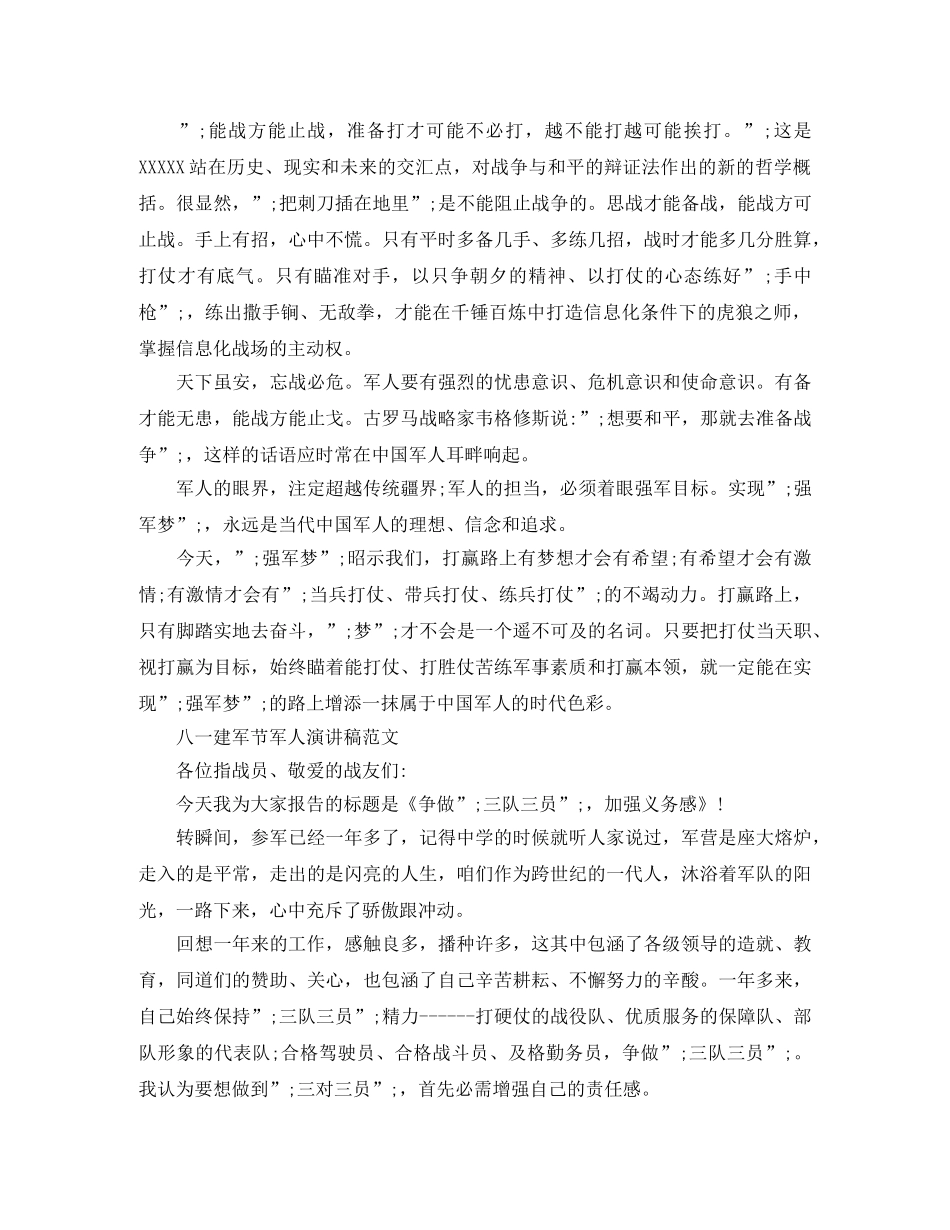 八一建军节军人演讲稿 _第3页