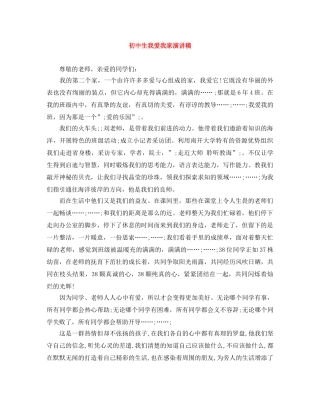 初中生我爱我家演讲稿 